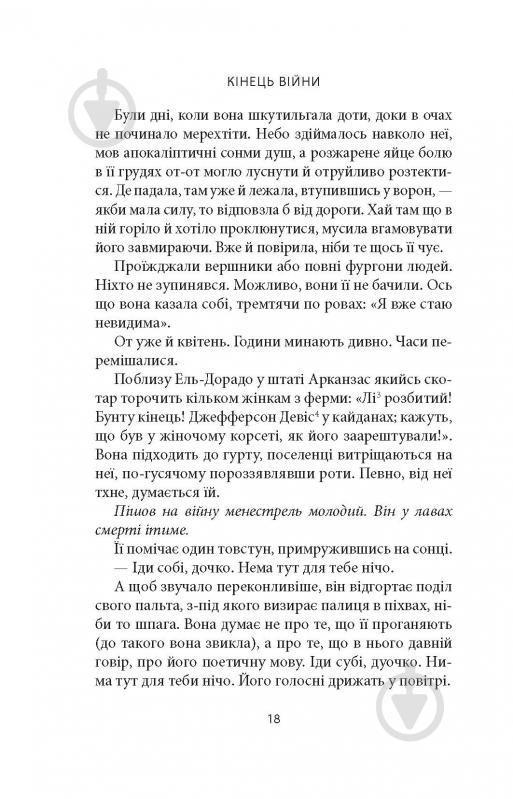 Книга Джозеф О'Конор «Водоспад Спасіння» - фото 6 Книга Джозеф О'Конор «Водоспад Спасіння» - фото 6