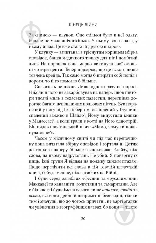 Книга Джозеф О'Конор «Водоспад Спасіння» - фото 8 Книга Джозеф О'Конор «Водоспад Спасіння» - фото 8