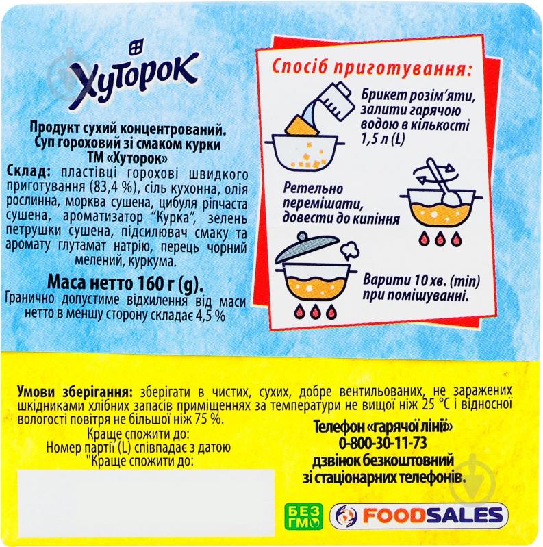 Суп гороховый Хуторок со вкусом курицы 160 г - фото 5