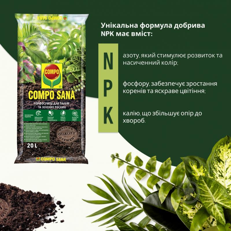 Торфосмесь для зеленых растений и пальм Compo Compo Sana 20 л (1451) - фото 3