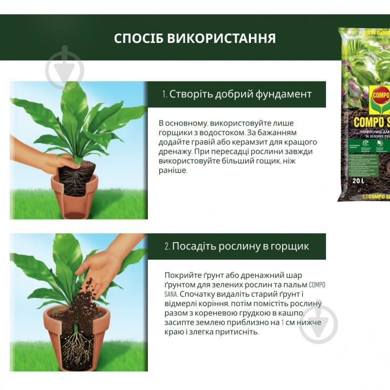 Торфосмесь для зеленых растений и пальм Compo Compo Sana 20 л (1451) - фото 7