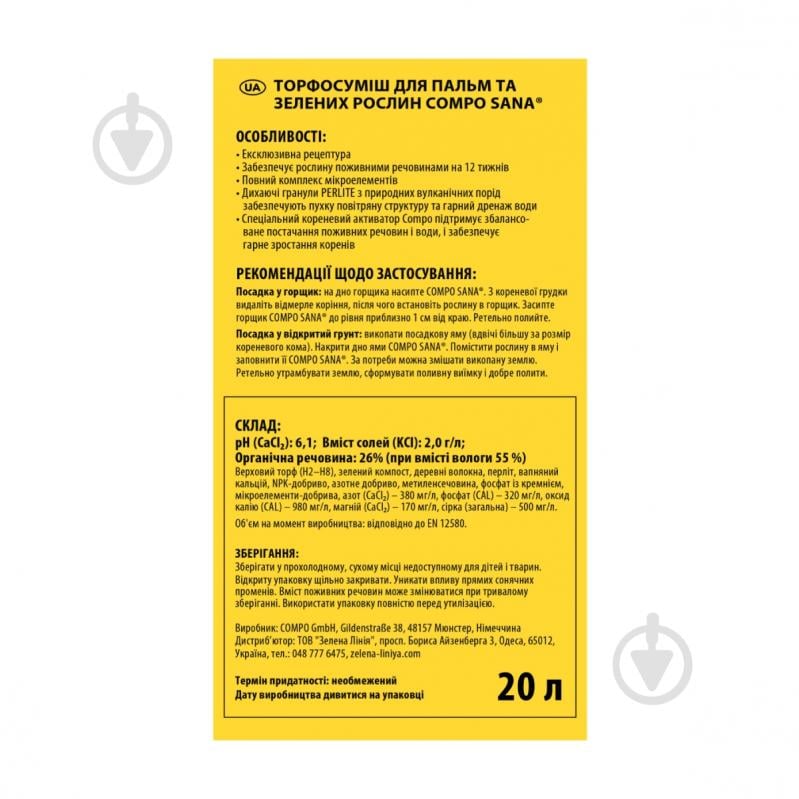 Торфосмесь для зеленых растений и пальм Compo Compo Sana 20 л (1451) - фото 8