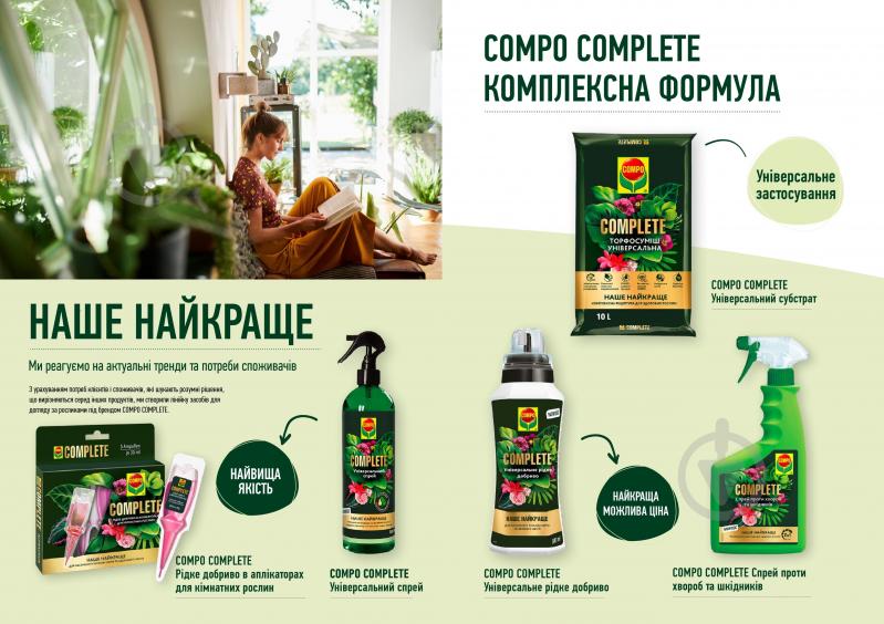 Добриво універсальне Compo Complete 0,5 л (5730) - фото 12