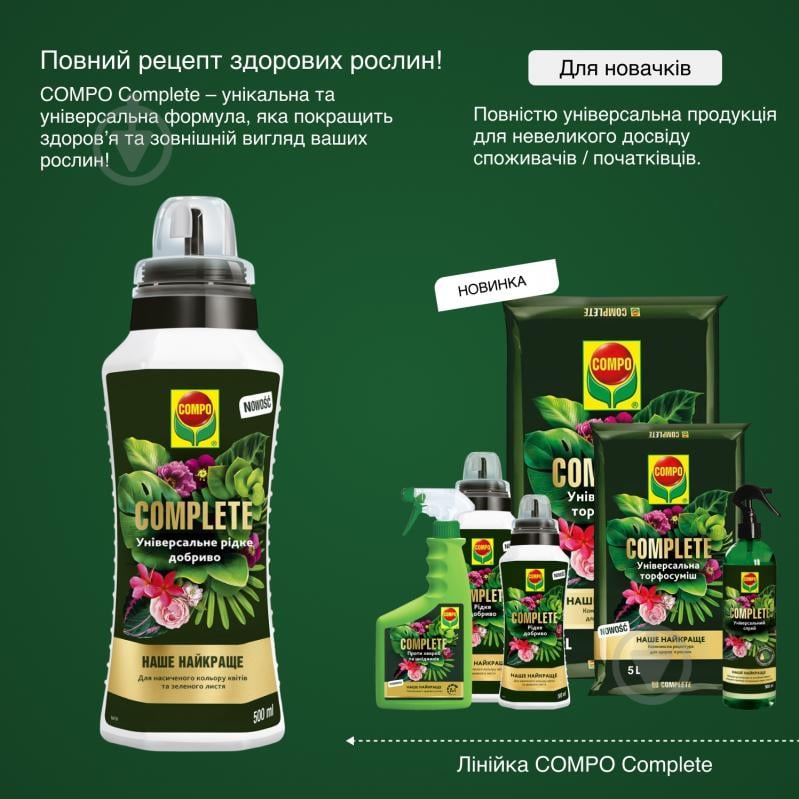 Добриво універсальне Compo Complete 0,5 л (5730) - фото 3