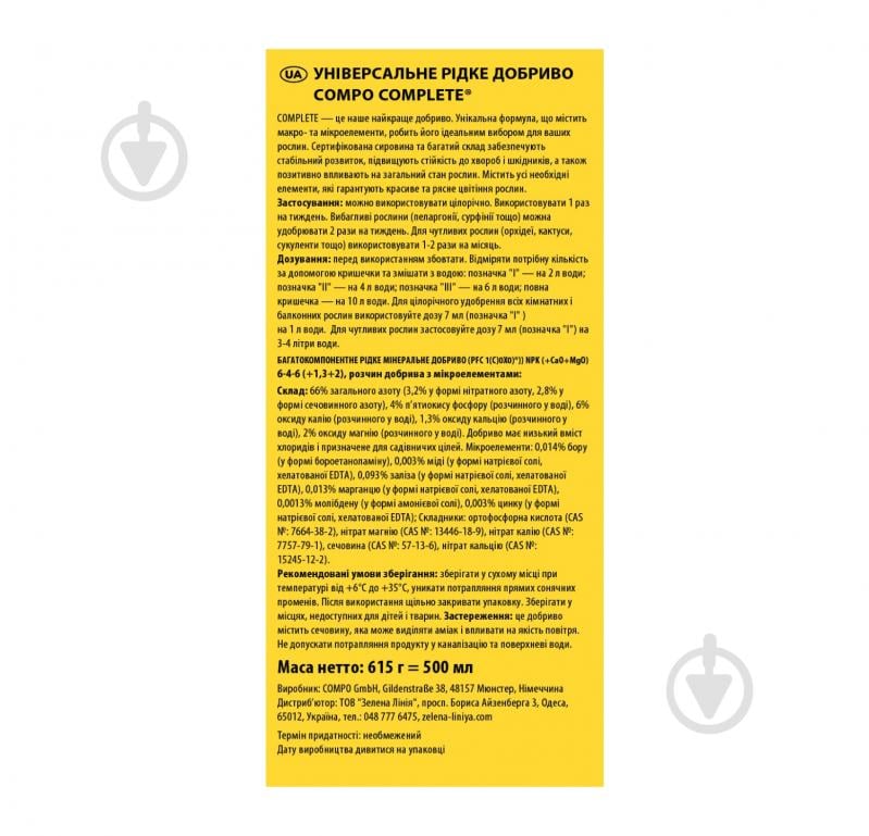 Добриво універсальне Compo Complete 0,5 л (5730) - фото 8
