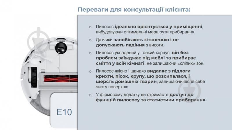 ВІТРИНА! Робот-пилосос Xiaomi Robot Vacuum E10 white - фото 5 ВІТРИНА! Робот-пилосос Xiaomi Robot Vacuum E10 white - фото 5