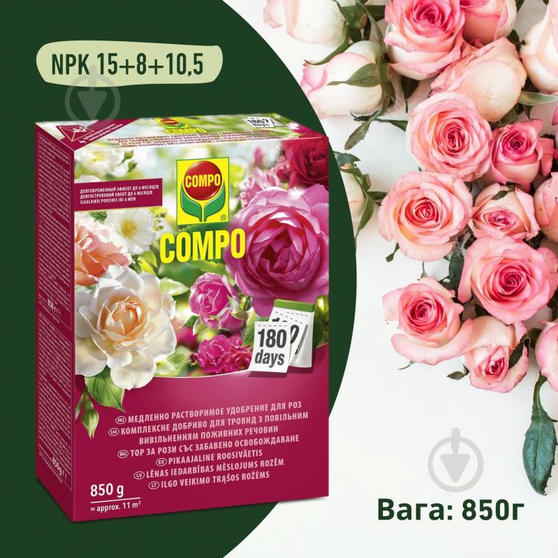 Удобрение для роз Compo 0,85 кг 1574 - фото 2