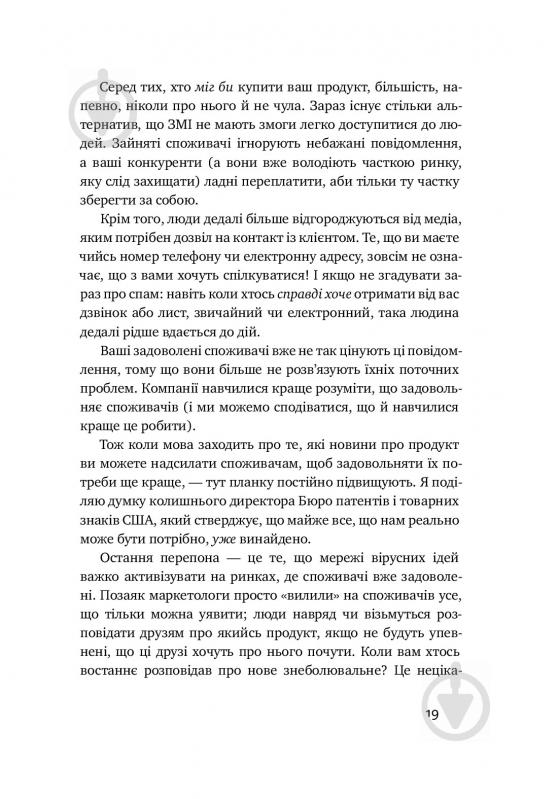 Книга Сет Годин «Пурпурова Корова! Як створити незабутній продукт» 978-617-7552-57-3 - фото 17