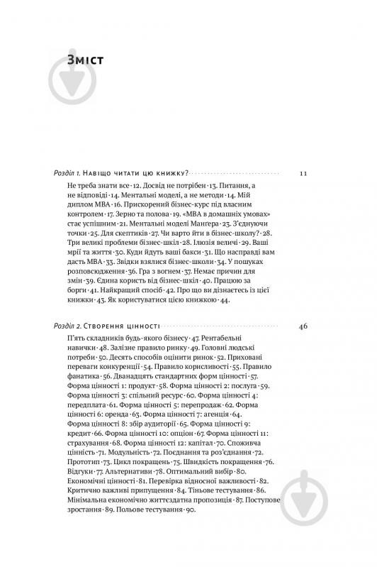 Книга Джош Кауфман «MBA в домашніх умовах. Шпаргалки бізнес-практика» 978-617-7552-53-5 - фото 4