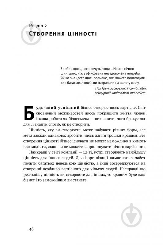 Книга Джош Кауфман «MBA в домашніх умовах. Шпаргалки бізнес-практика» 978-617-7552-53-5 - фото 13