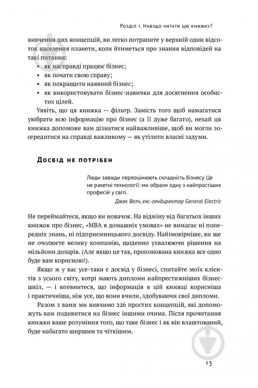 Книга Джош Кауфман «MBA в домашніх умовах. Шпаргалки бізнес-практика» 978-617-7552-53-5 - фото 10