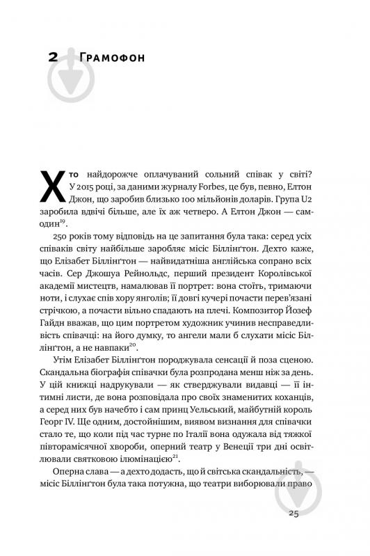 Книга Тим Харфорд «Речі, що змінили світ. Історія економіки в 50 винаходах» 978-617-7552-08-5 - фото 9