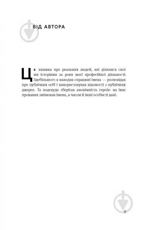 Книга Джефрі Пфеффер «Кар'єрні ігри. Як узяти владу у свої руки» 978-617-7552-47-4 - фото 4