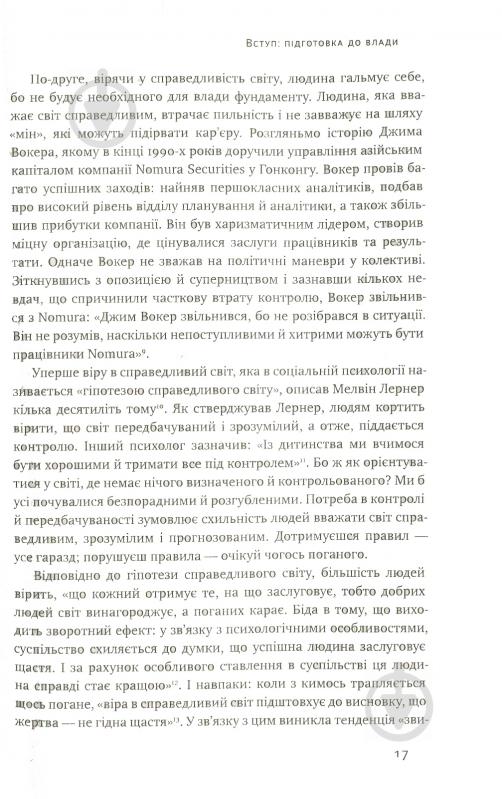 Книга Джефрі Пфеффер «Кар'єрні ігри. Як узяти владу у свої руки» 978-617-7552-47-4 - фото 12