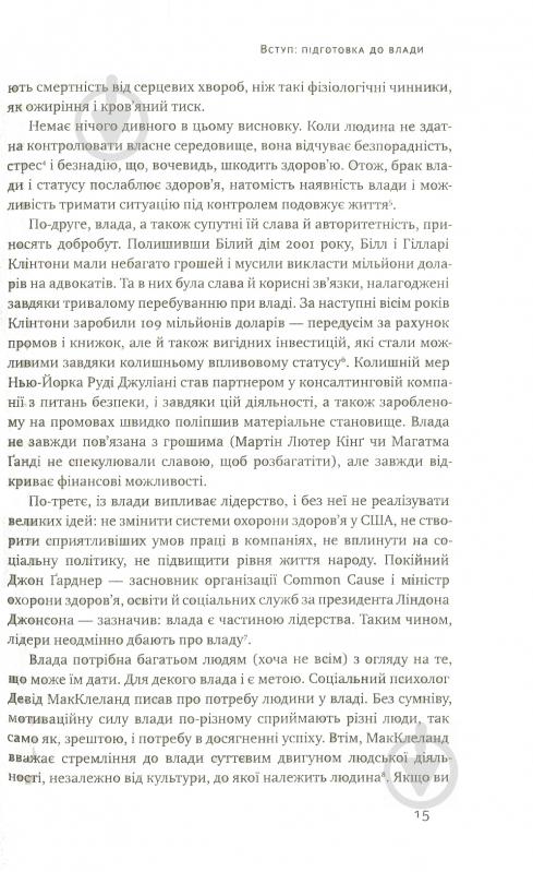 Книга Джефрі Пфеффер «Кар'єрні ігри. Як узяти владу у свої руки» 978-617-7552-47-4 - фото 10