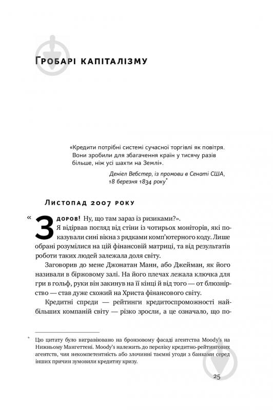 Книга Антоніо Ґарсіа Мартінес «Хаос у Кремнієвій долині. Стартапи, що зламали систему» 978-617-7552-51-1 - фото 6