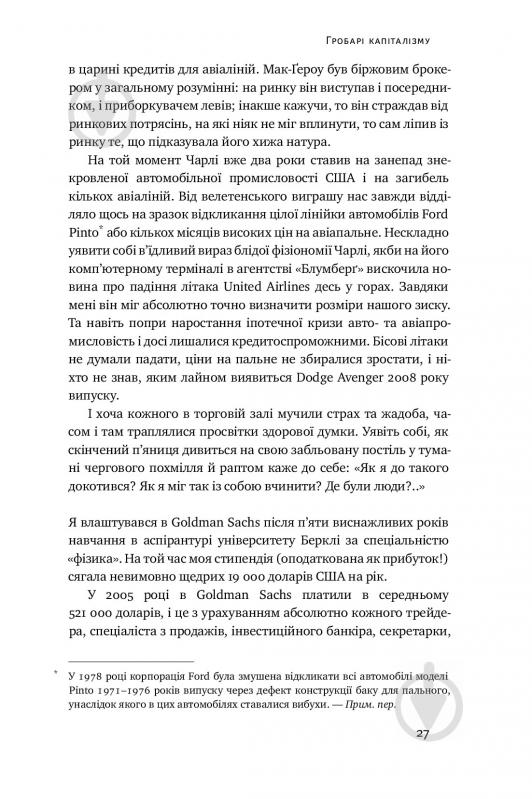 Книга Антоніо Ґарсіа Мартінес «Хаос у Кремнієвій долині. Стартапи, що зламали систему» 978-617-7552-51-1 - фото 8