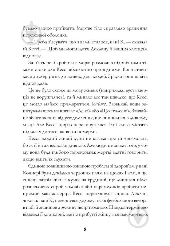 Книга А. К. Тернер «Кессі Рейвен. Мова тіла книга 1» 978-617-8023-26-3 - фото 8