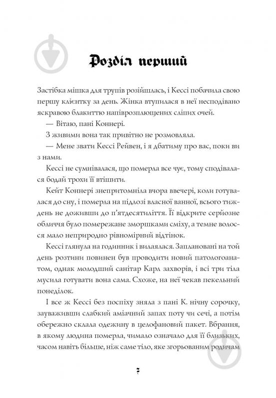 Книга А. К. Тернер «Кессі Рейвен. Мова тіла книга 1» 978-617-8023-26-3 - фото 7