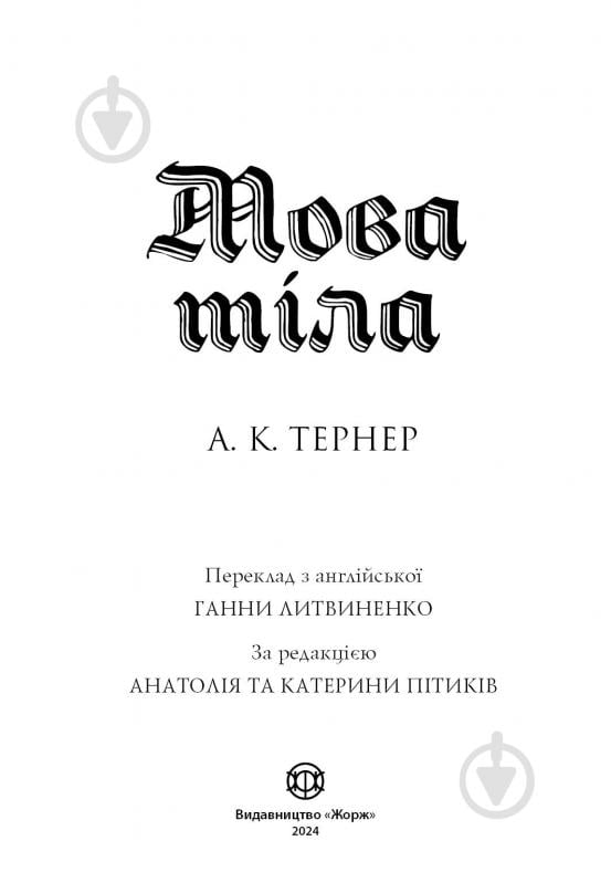 Книга А. К. Тернер «Кессі Рейвен. Мова тіла книга 1» 978-617-8023-26-3 - фото 4