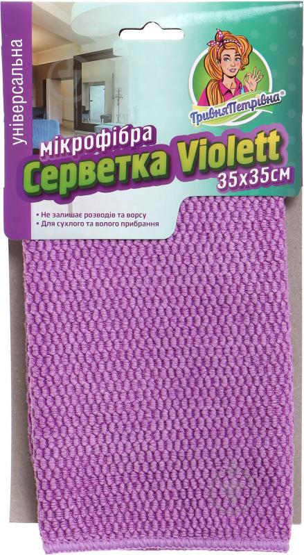 Салфетка универсальная Гривня Петрівна Violett 35х35 см 1 шт./уп. фиолетовая - фото 1