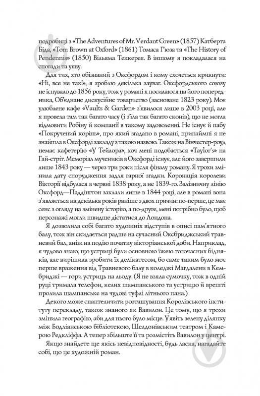 Книга Ребекка Кван «Вавилон. Прихована історія» 978-617-8023-80-5 - фото 12