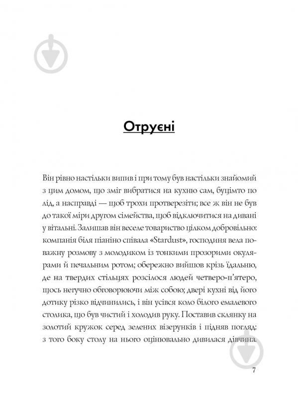 Книга Ширлі Джексон «Лотерея та інші оповідання» 978-617-8287-03-0 - фото 6