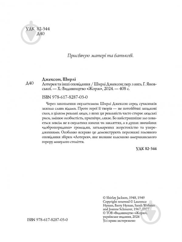 Книга Ширлі Джексон «Лотерея та інші оповідання» 978-617-8287-03-0 - фото 5