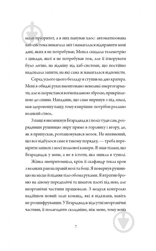 Книга «Щоденники вбивцебота 1. Всі системи: небезпека» 978-617-8023-73-7 - фото 8