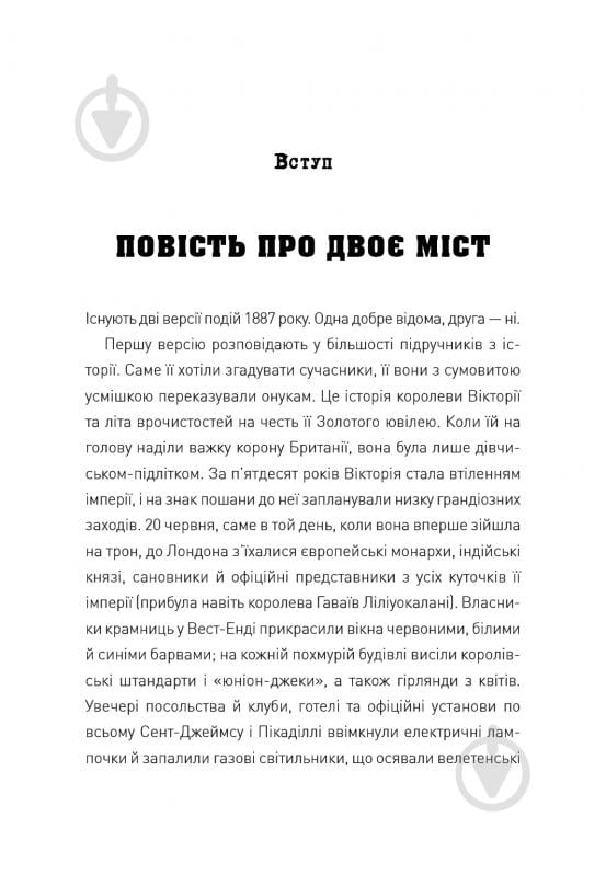 Книга Геллі Рубенголд «П’ять. Нерозказані історії жінок, убитих Джеком-Різником» 978-617-8023-67-6 - фото 9