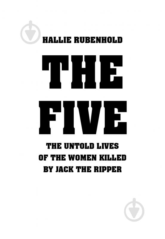 Книга Геллі Рубенголд «П’ять. Нерозказані історії жінок, убитих Джеком-Різником» 978-617-8023-67-6 - фото 3