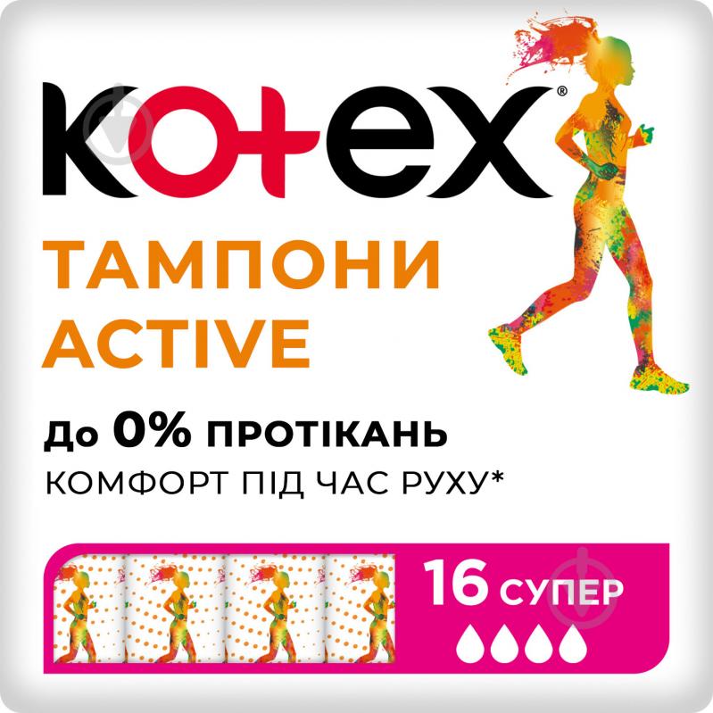 Тампоны Kotex Active super 16 шт. - фото 1