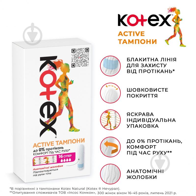 Тампоны Kotex Active super 16 шт. - фото 3