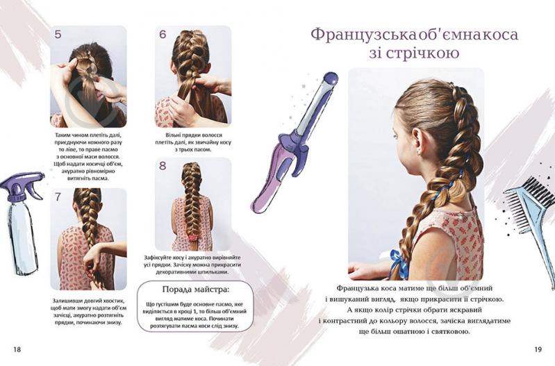 Книга «Косички: модно, стильно, просто» 978-966-935-821-9 - фото 2