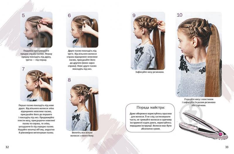 Книга «Косички: модно, стильно, просто» 978-966-935-821-9 - фото 4