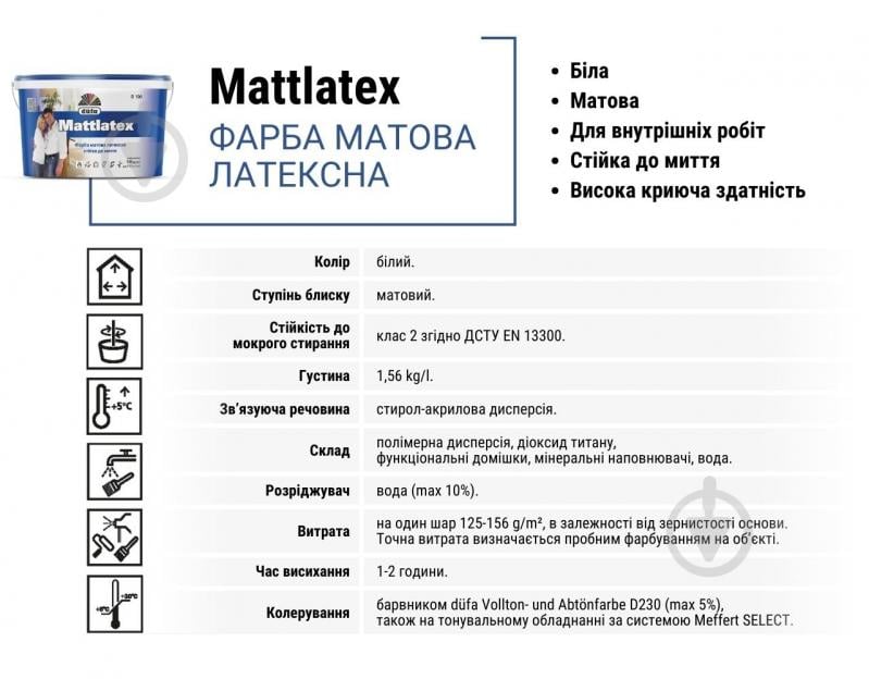 Краска латексная водоэмульсионная Dufa Mattlatex D100 мат белый 14 кг - фото 2