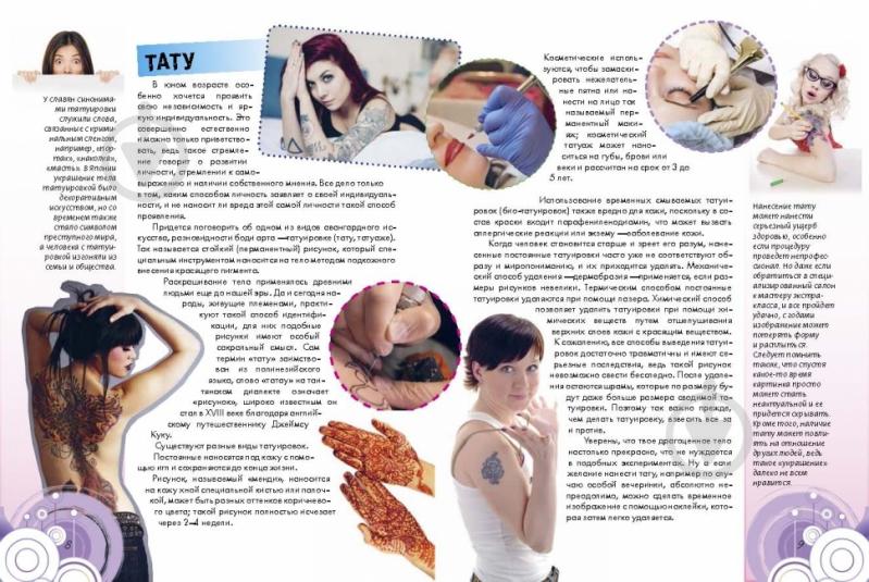 Книга «Книга стильной девчонки» - фото 2