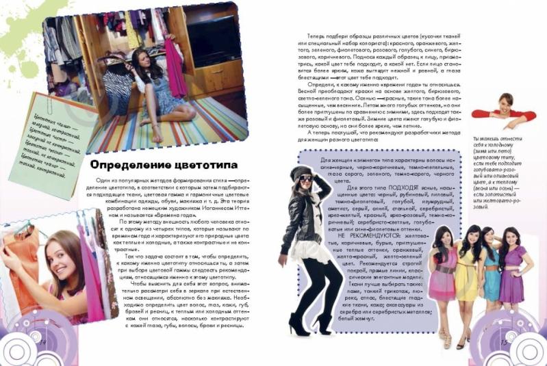 Книга «Книга стильной девчонки» - фото 3