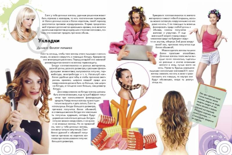 Книга «Книга стильной девчонки» - фото 4