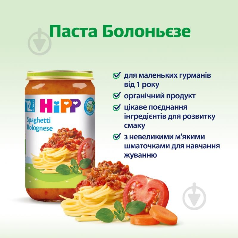Пюре органическое Hipp Паста Болоньезе 250 г - фото 3