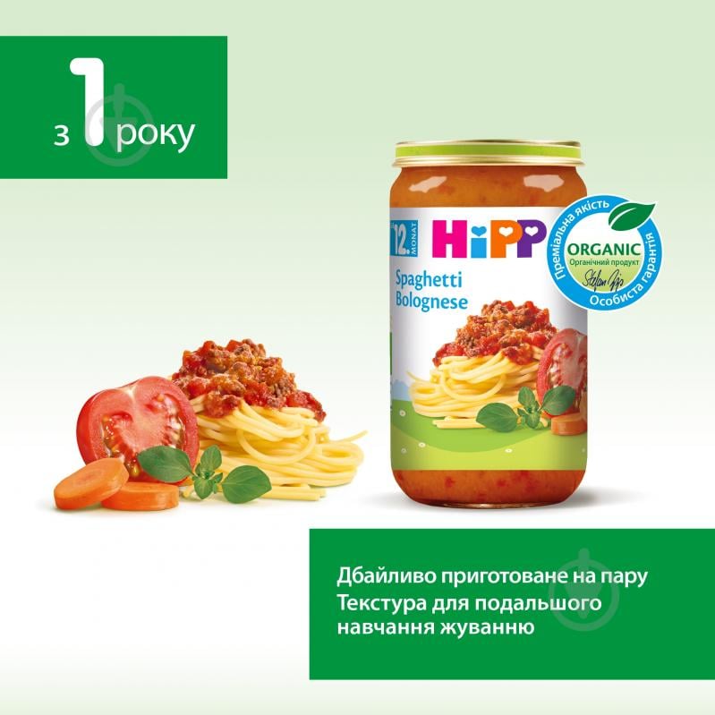 Пюре органическое Hipp Паста Болоньезе 250 г - фото 4