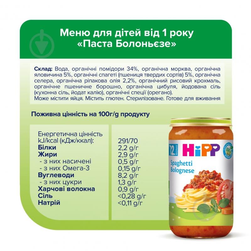 Пюре органическое Hipp Паста Болоньезе 250 г - фото 5