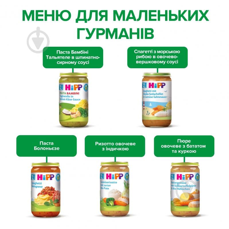 Пюре органическое Hipp Паста Болоньезе 250 г - фото 7
