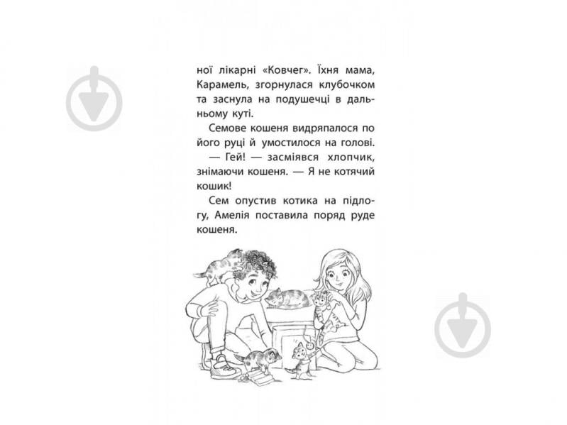 Книга Люсі Деніелс «Історії порятунку. Лисеня у небезпеці» 978-617-7661-33-6 - фото 3