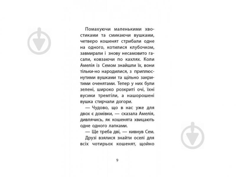 Книга Люсі Деніелс «Історії порятунку. Лисеня у небезпеці» 978-617-7661-33-6 - фото 4