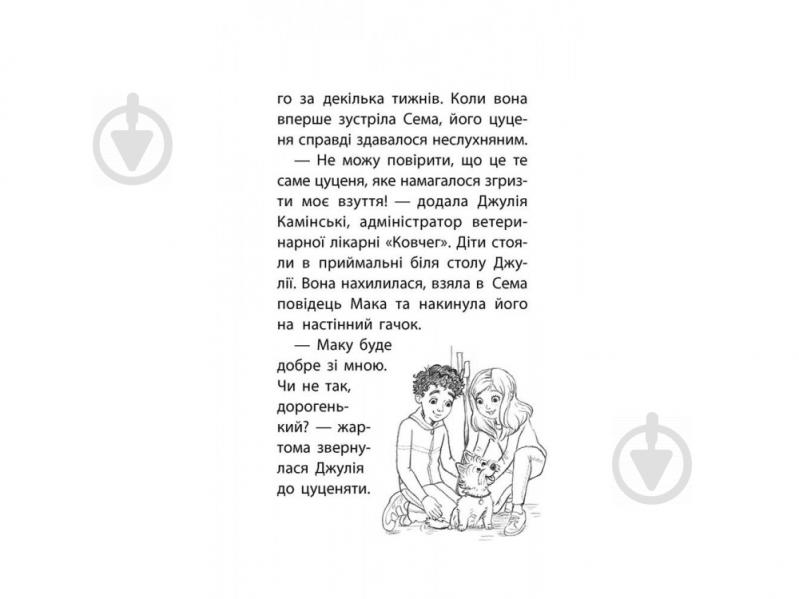 Книга Люсі Деніелс «Історії порятунку. Цуценя уникає лиха» 978-617-7661-34-3 - фото 3