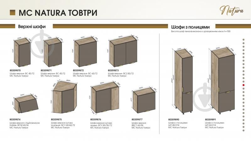 Тумба нижня 45/82 MC Natura Товтри тауп грей/дуб крафт сірий LuxeForm - фото 4