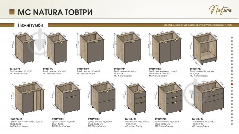 Тумба нижня 45/82 MC Natura Товтри тауп грей/дуб крафт сірий LuxeForm - фото 5