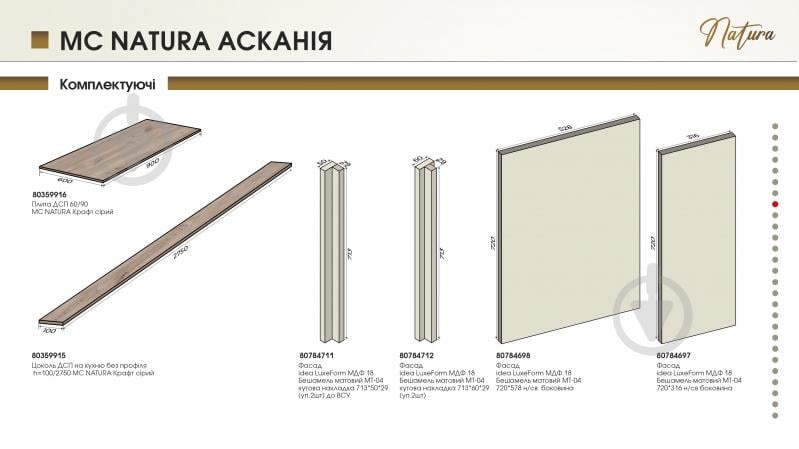 Тумба нижня 60/82 MC Natura Асканія бешамель/дуб крафт сірий LuxeForm - фото 6