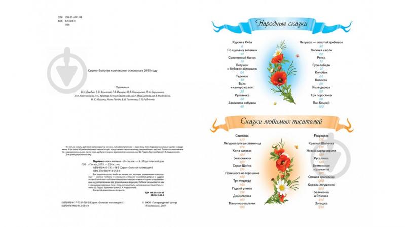 Книга подарункова «Первые сказки малыша» 978-966-913-054-9 - фото 2